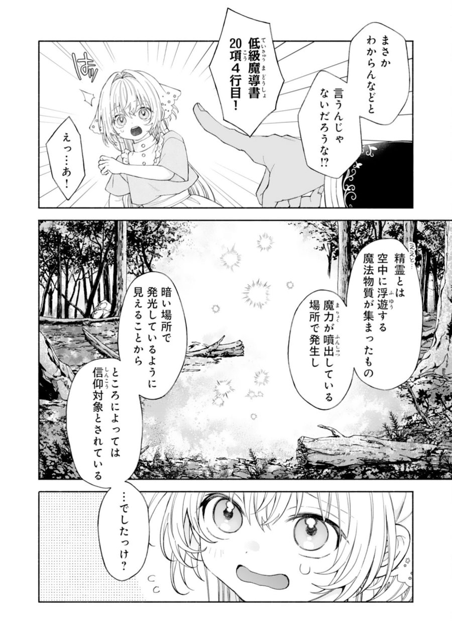 捨てられ幼女は最強の聖女でした 第9話 - Page 4