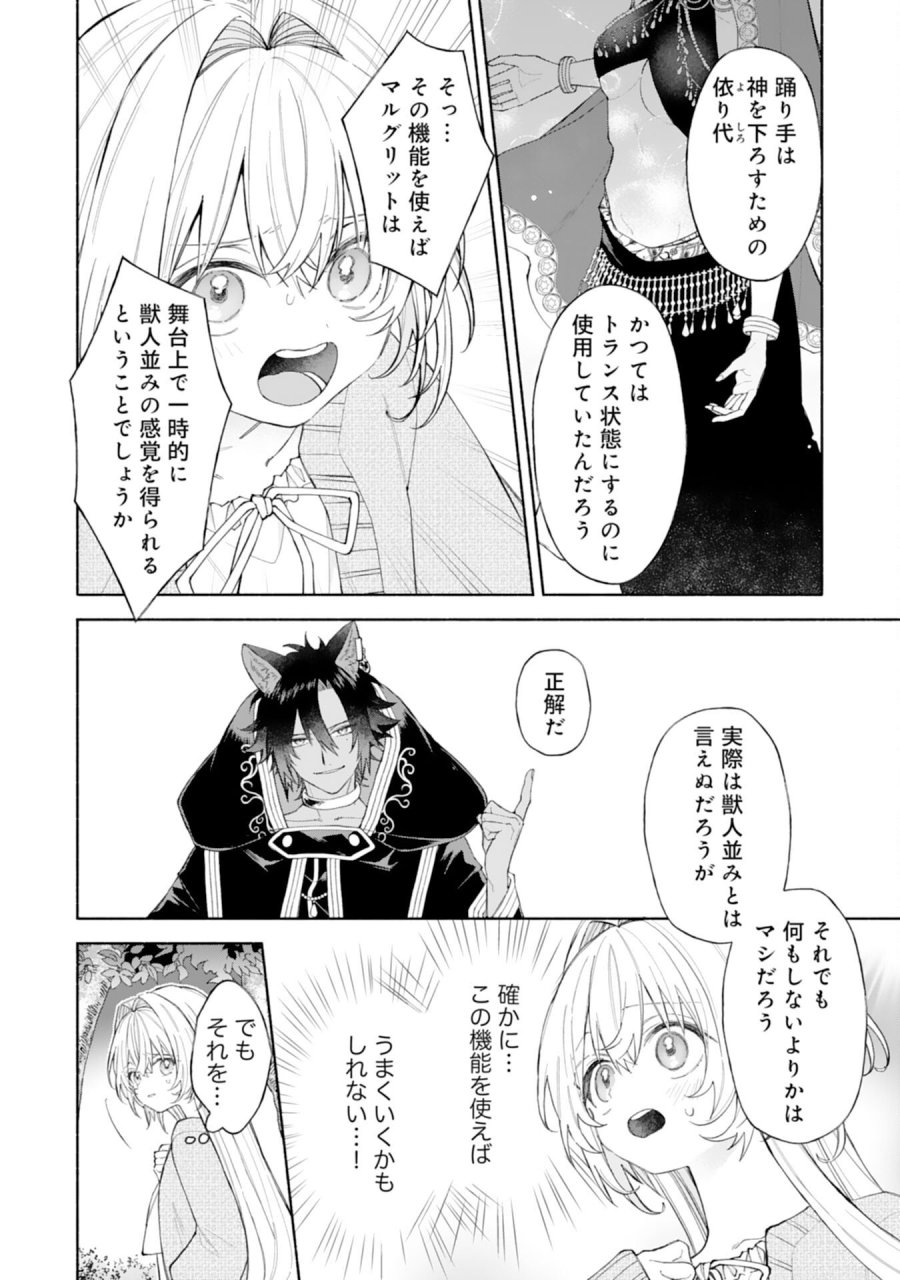 捨てられ幼女は最強の聖女でした 第9話 - Page 40