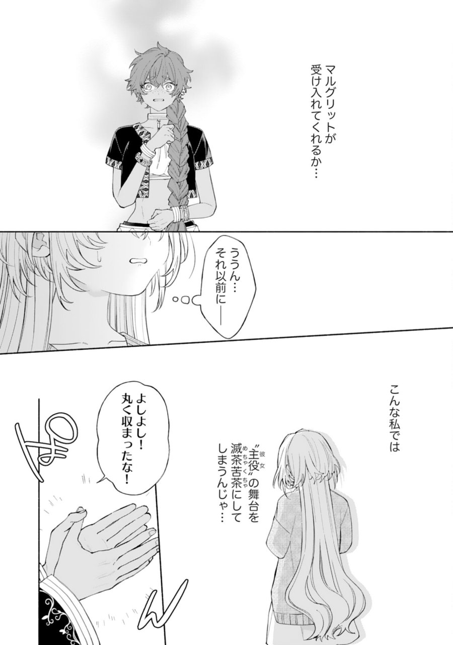 捨てられ幼女は最強の聖女でした 第9話 - Page 41