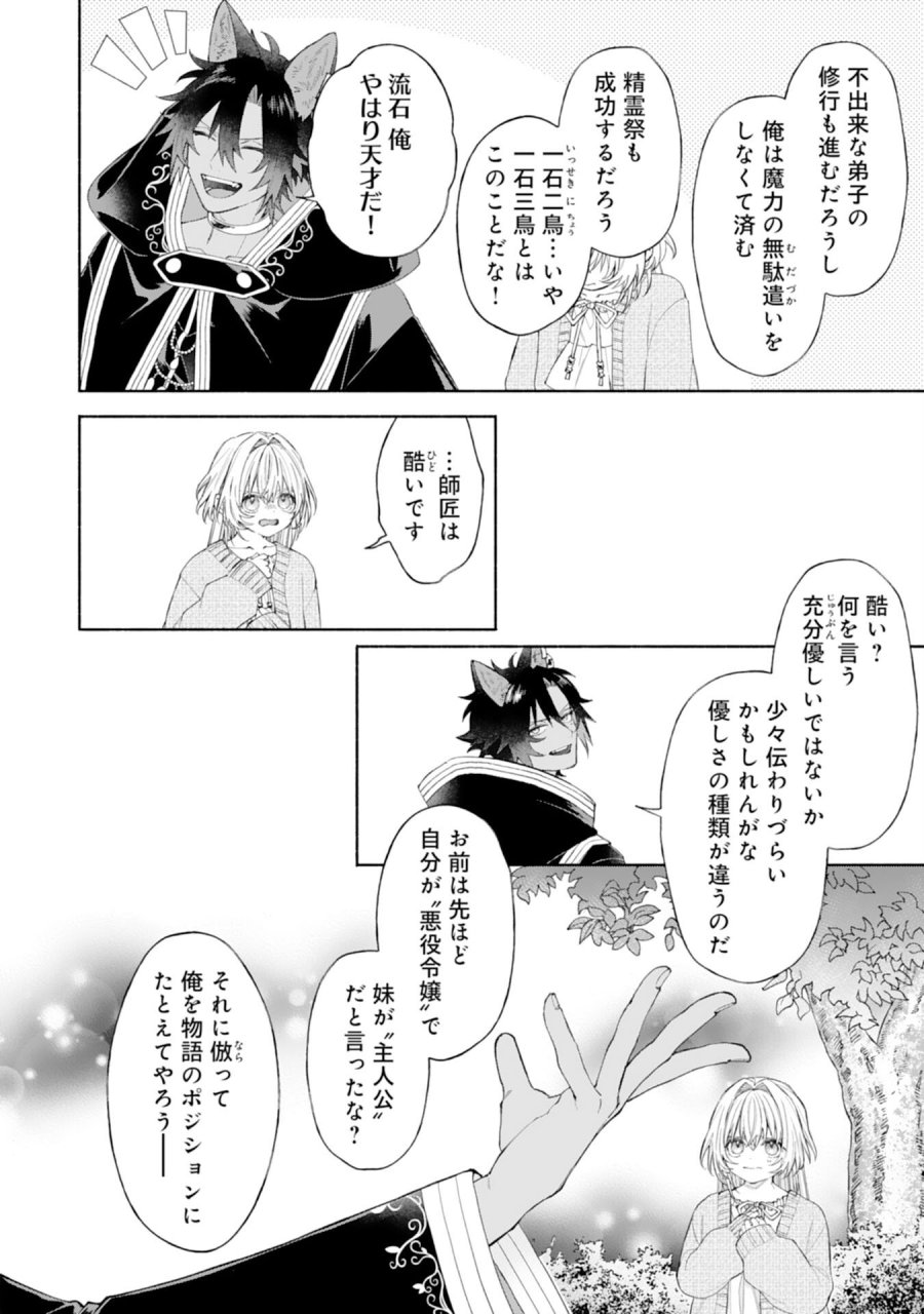 捨てられ幼女は最強の聖女でした 第9話 - Page 42
