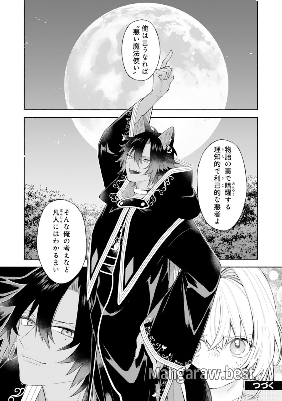 捨てられ幼女は最強の聖女でした 第9話 - Page 43