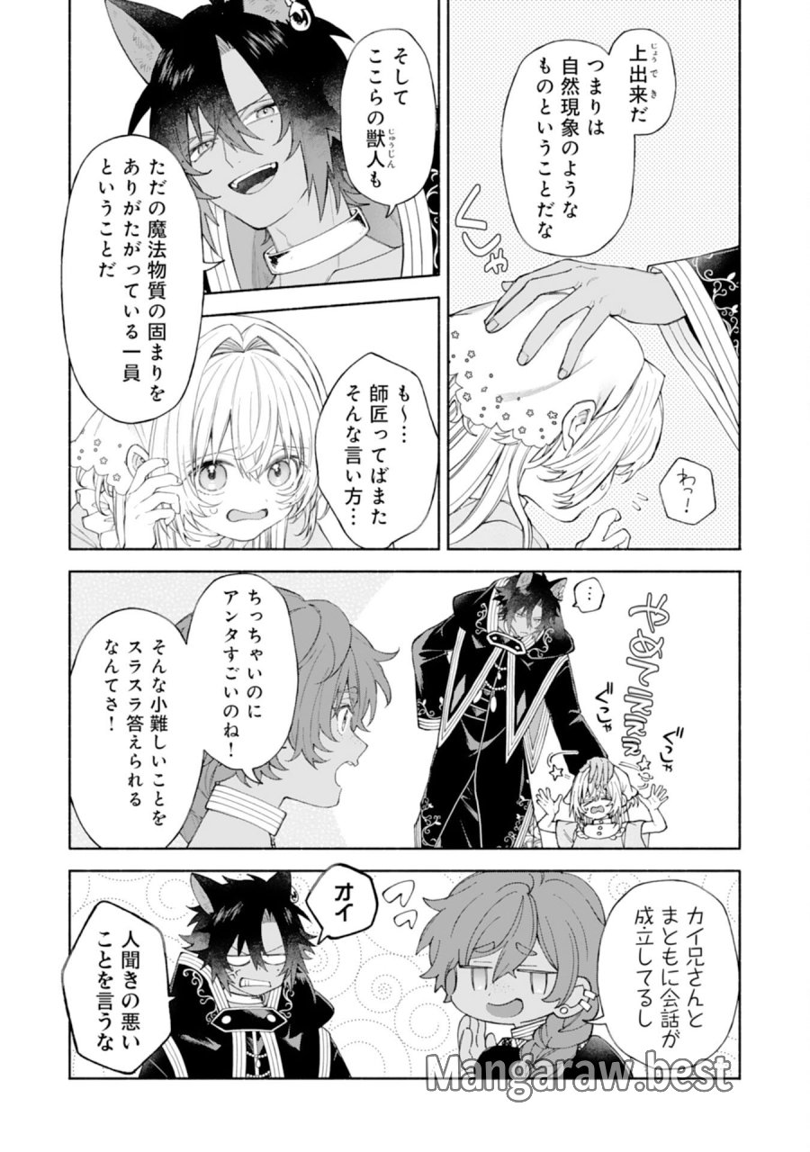 捨てられ幼女は最強の聖女でした 第9話 - Page 5