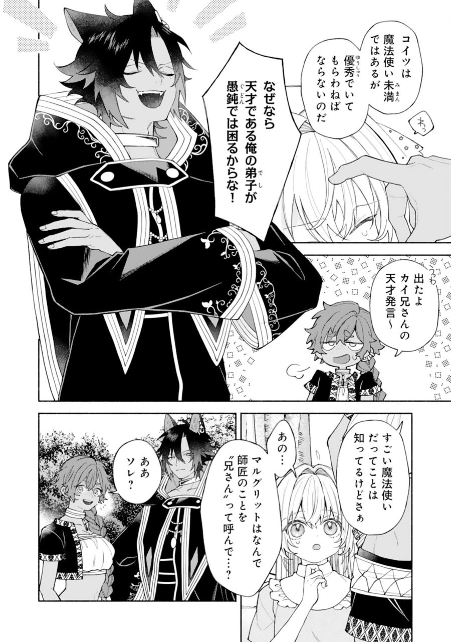 捨てられ幼女は最強の聖女でした 第9話 - Page 6