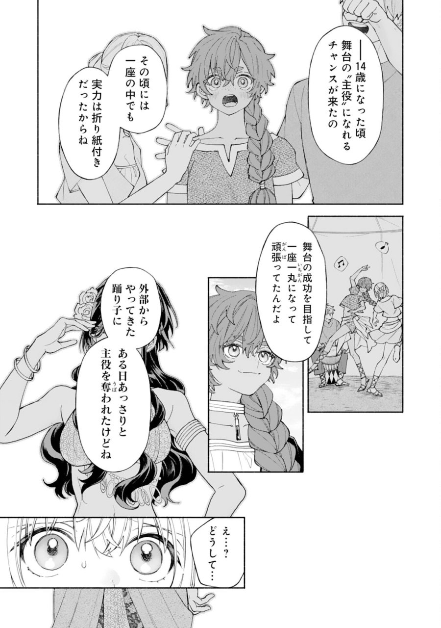 捨てられ幼女は最強の聖女でした 第9話 - Page 8