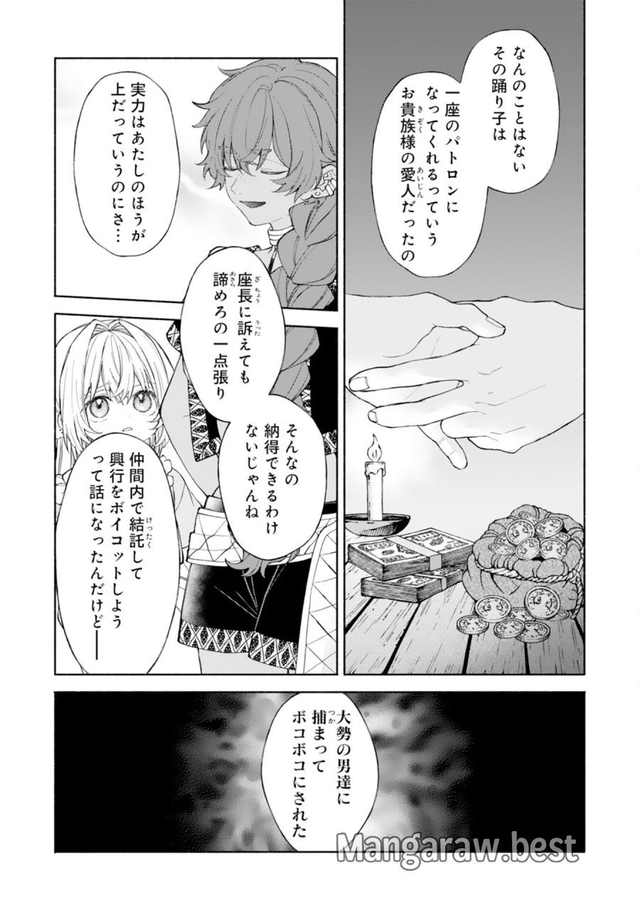捨てられ幼女は最強の聖女でした 第9話 - Page 9