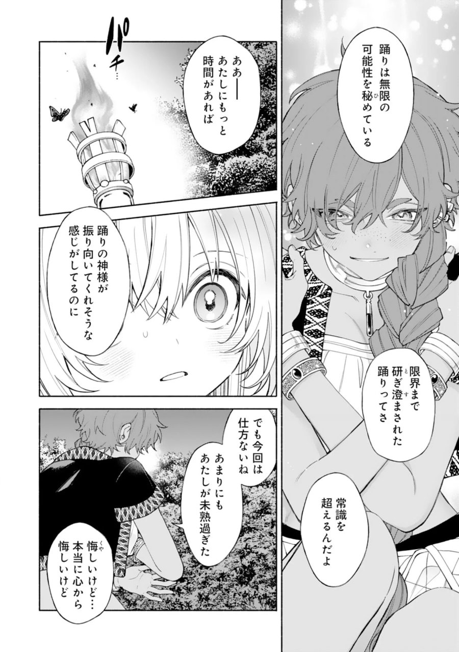 捨てられ幼女は最強の聖女でした 第10話 - Page 10