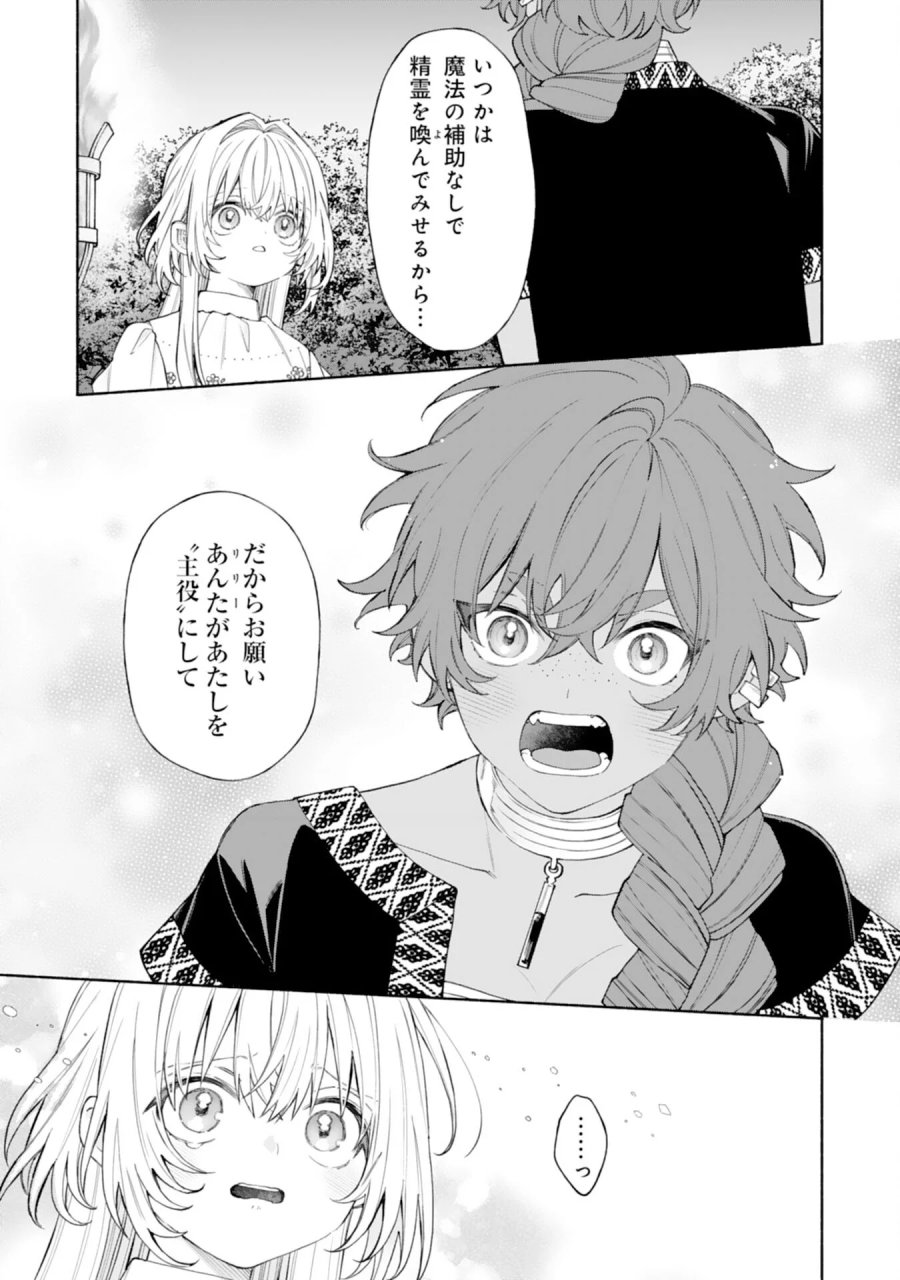捨てられ幼女は最強の聖女でした 第10話 - Page 11