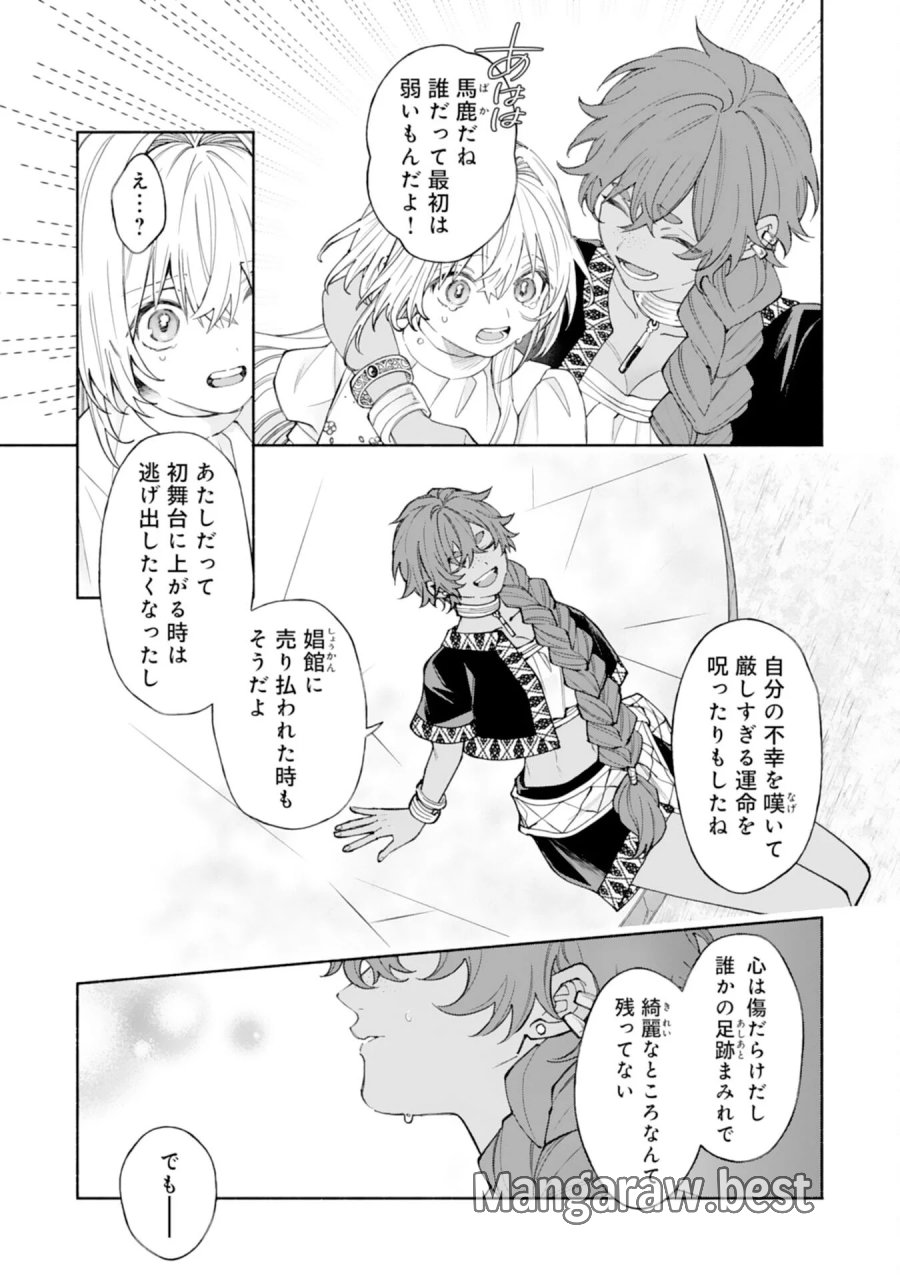 捨てられ幼女は最強の聖女でした 第10話 - Page 13