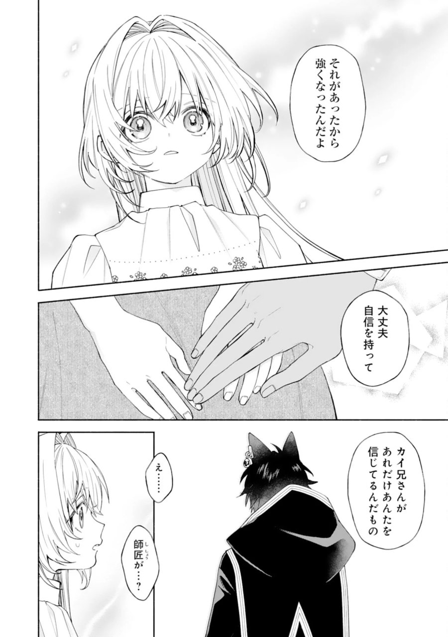 捨てられ幼女は最強の聖女でした 第10話 - Page 14