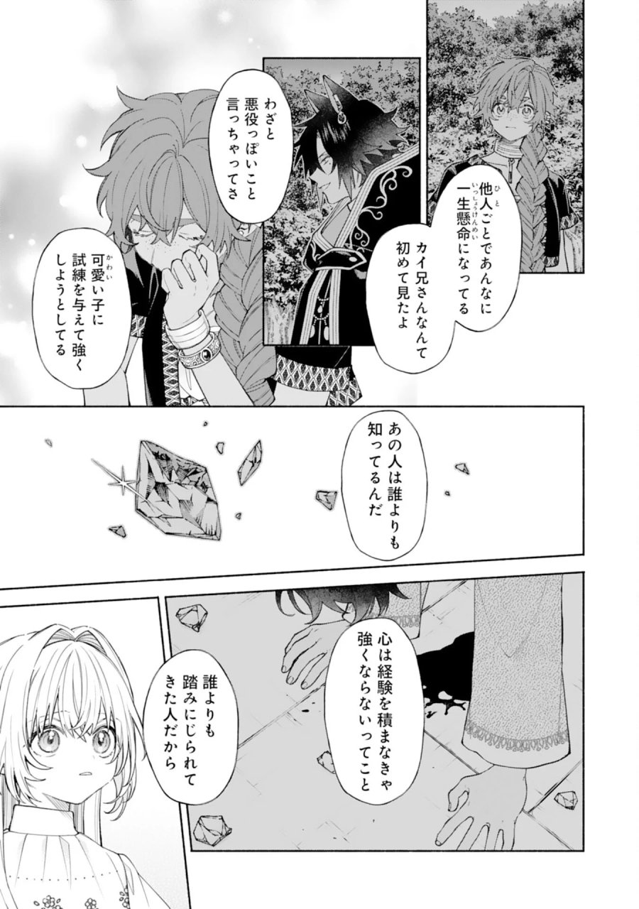 捨てられ幼女は最強の聖女でした 第10話 - Page 15
