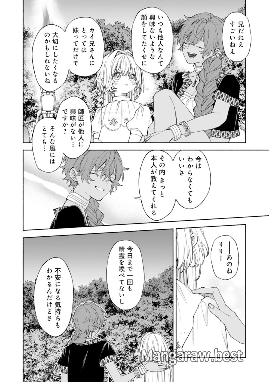 捨てられ幼女は最強の聖女でした 第10話 - Page 16