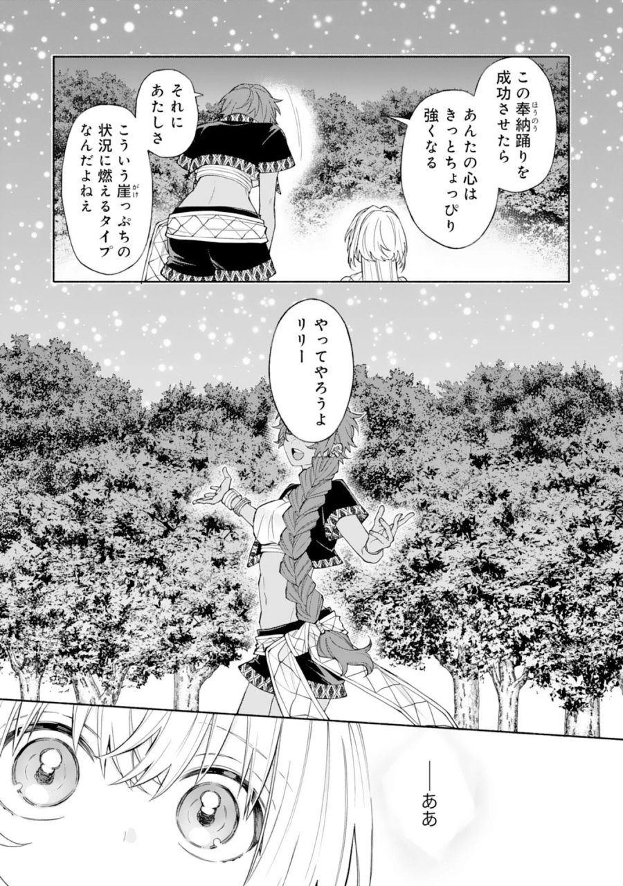 捨てられ幼女は最強の聖女でした 第10話 - Page 17