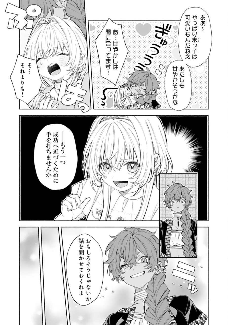 捨てられ幼女は最強の聖女でした 第10話 - Page 19