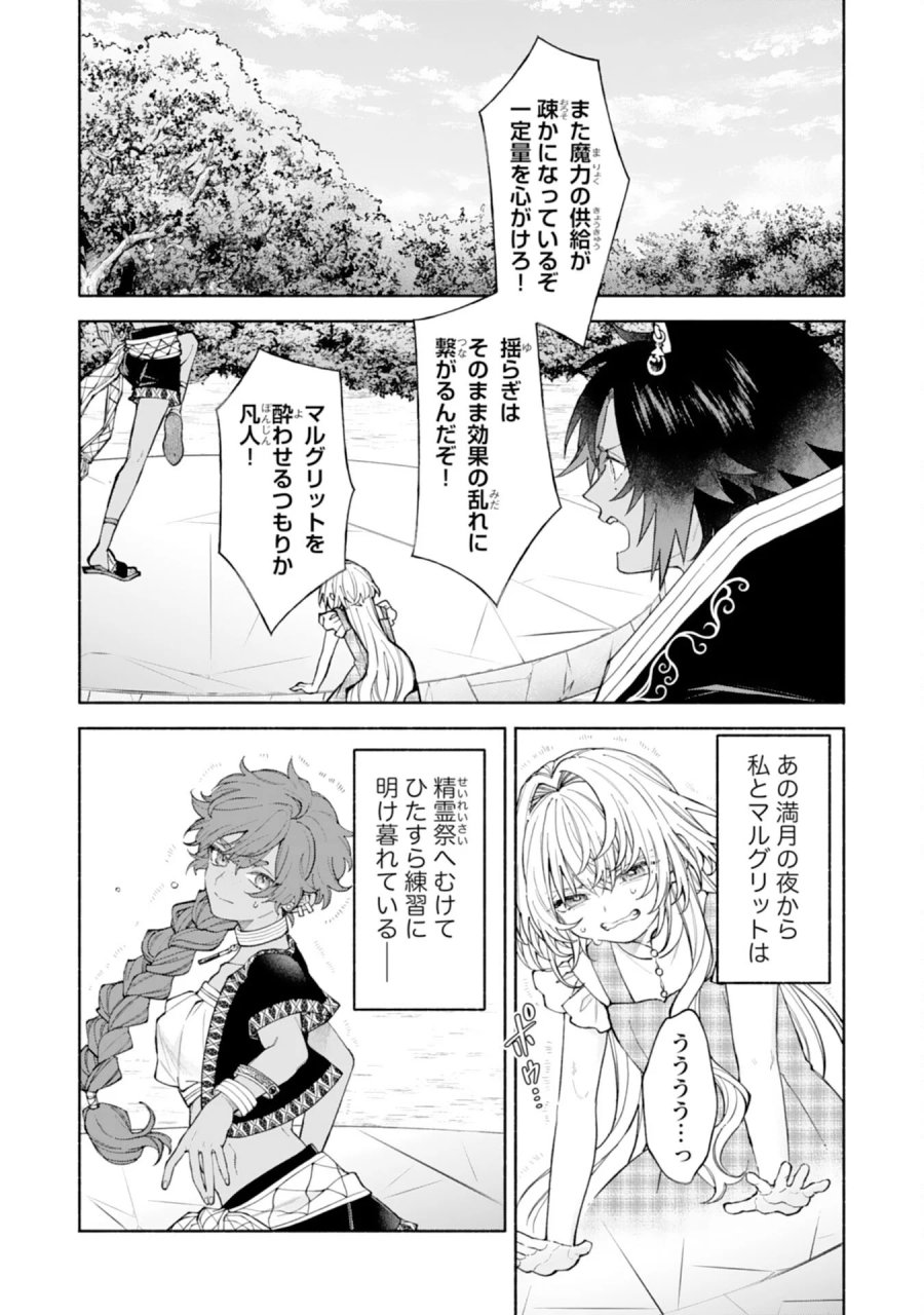 捨てられ幼女は最強の聖女でした 第10話 - Page 2
