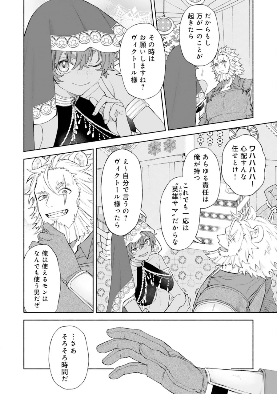 捨てられ幼女は最強の聖女でした 第10話 - Page 22