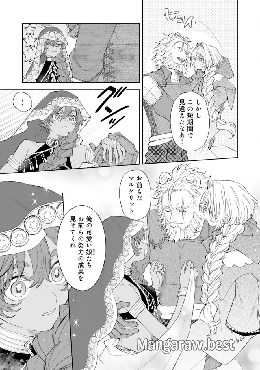 捨てられ幼女は最強の聖女でした 第10話 - Page 23