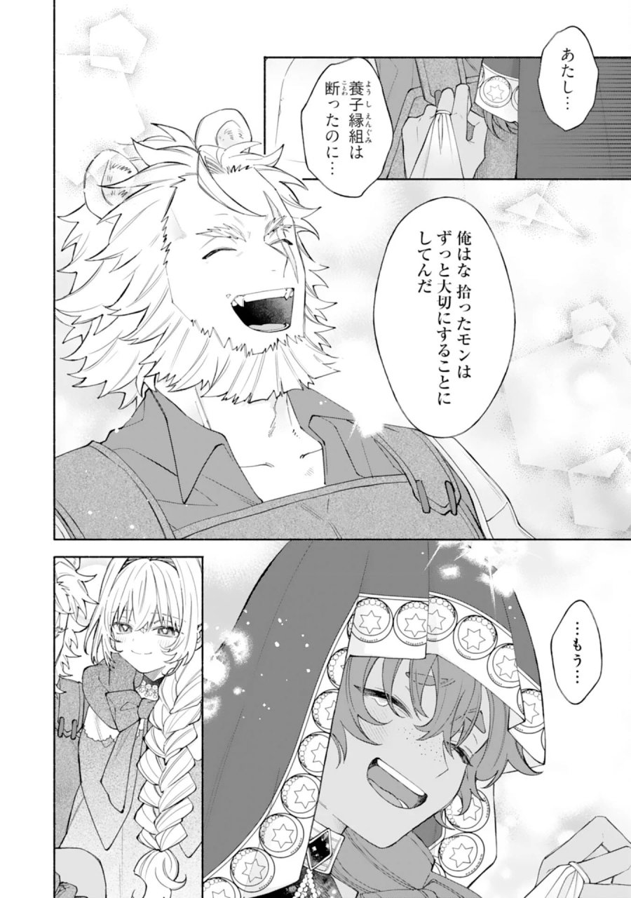 捨てられ幼女は最強の聖女でした 第10話 - Page 24