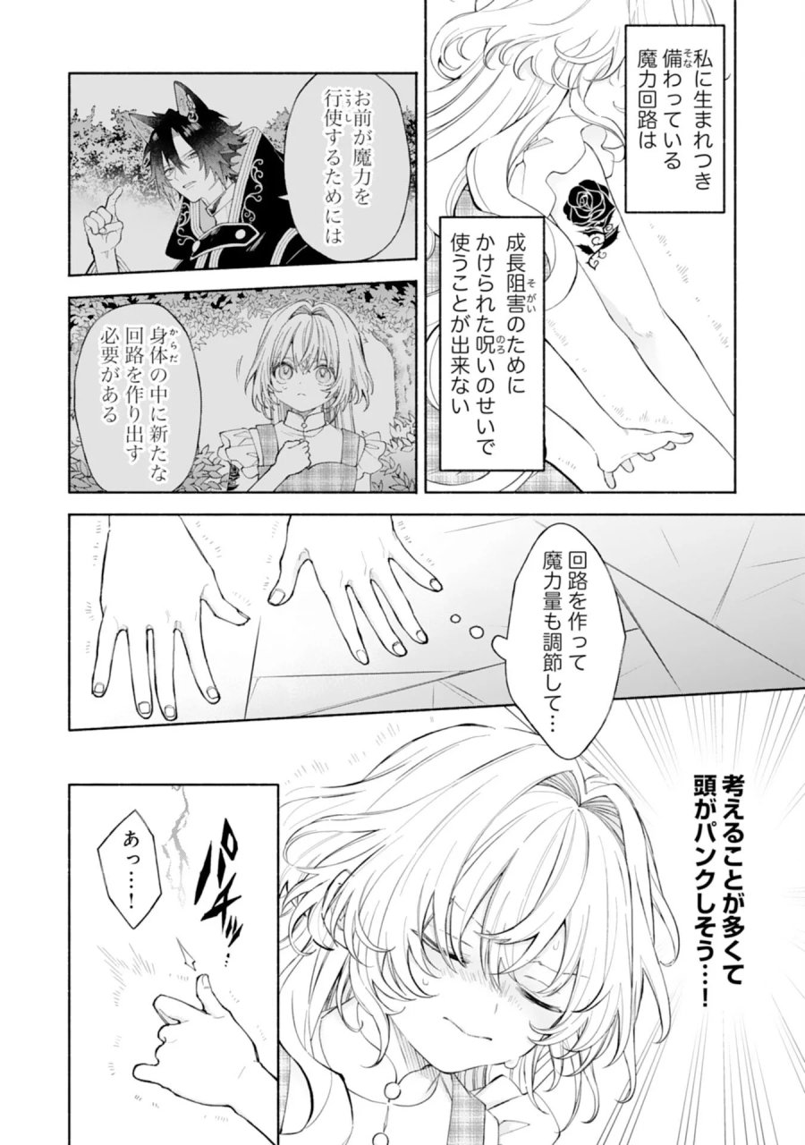 捨てられ幼女は最強の聖女でした 第10話 - Page 3