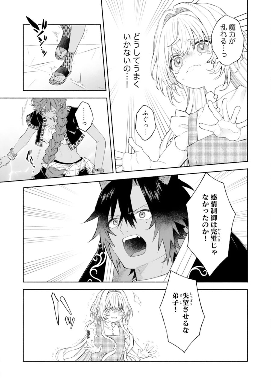捨てられ幼女は最強の聖女でした 第10話 - Page 4