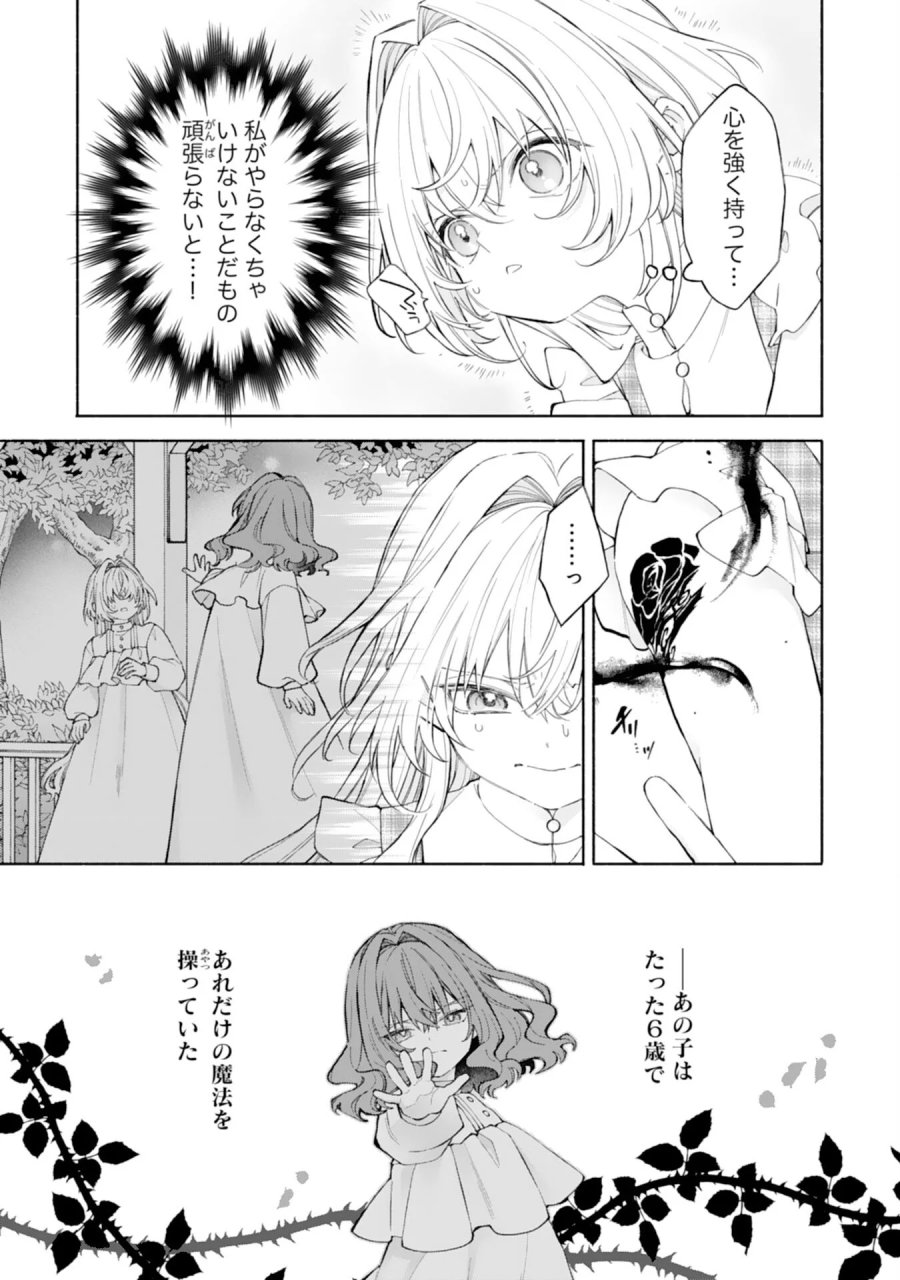 捨てられ幼女は最強の聖女でした 第10話 - Page 5