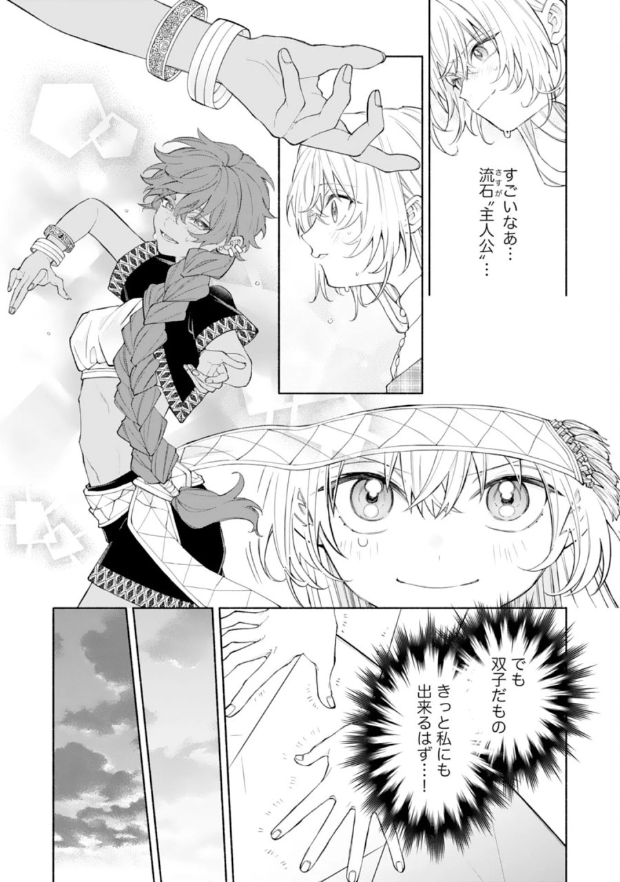 捨てられ幼女は最強の聖女でした 第10話 - Page 6