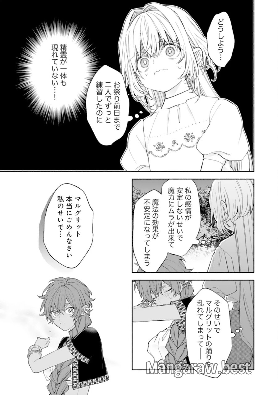 捨てられ幼女は最強の聖女でした 第10話 - Page 7