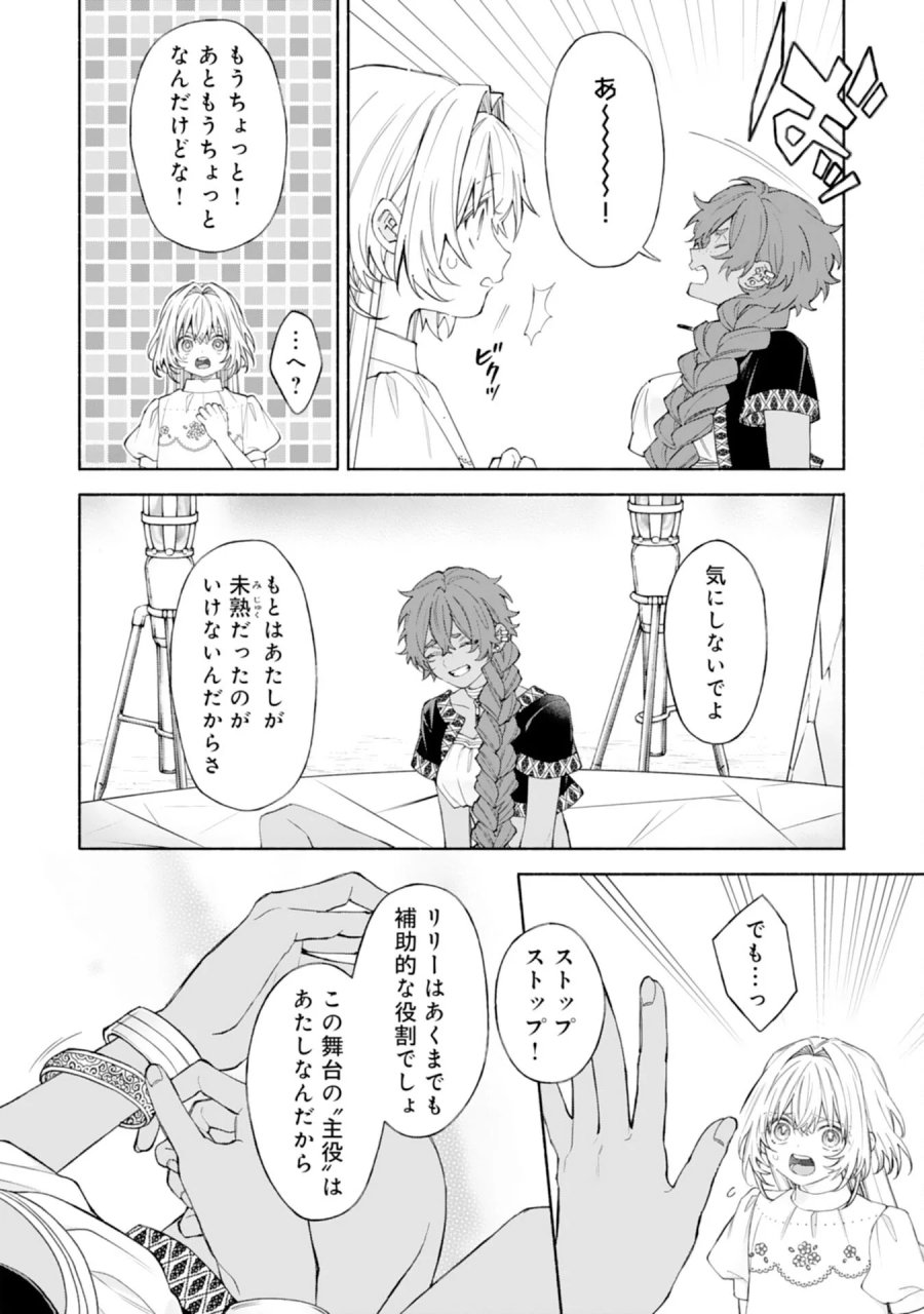 捨てられ幼女は最強の聖女でした 第10話 - Page 8