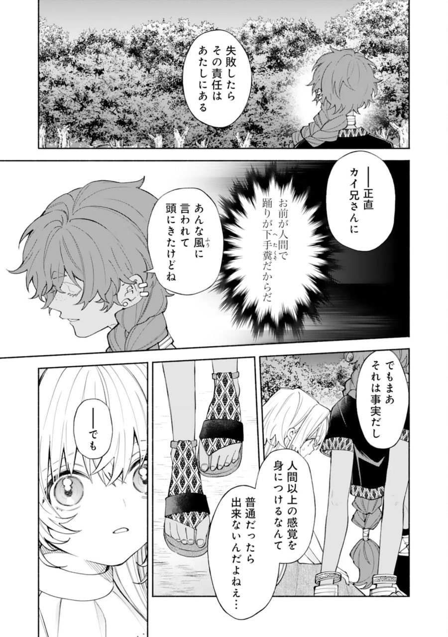 捨てられ幼女は最強の聖女でした 第10話 - Page 9