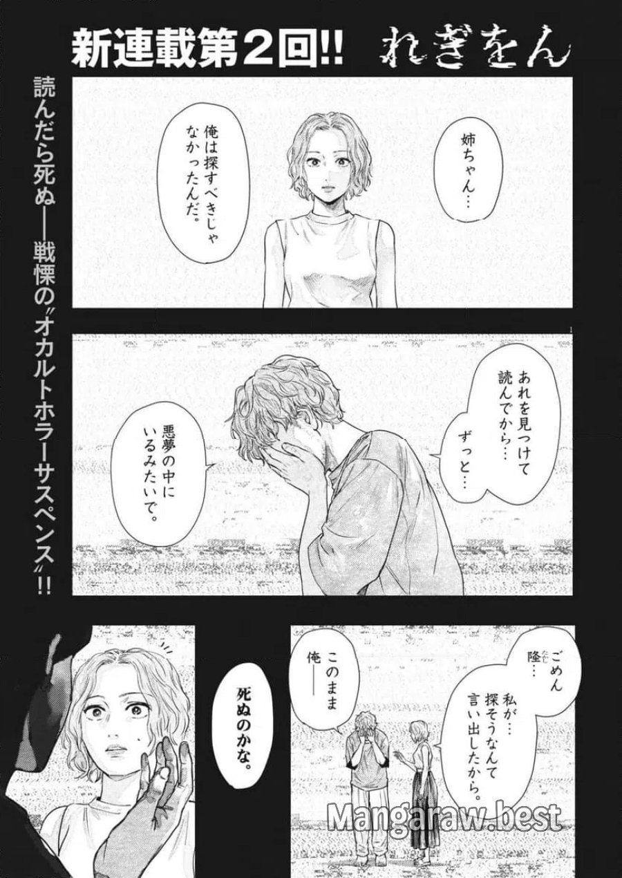 れぎをん 第2話 - Trang 1