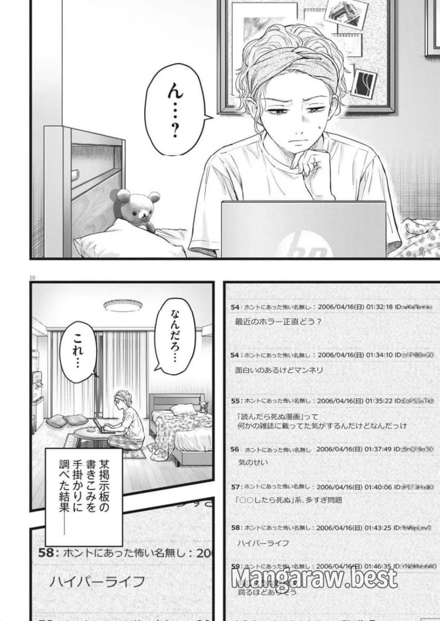 れぎをん 第2話 - Trang 10