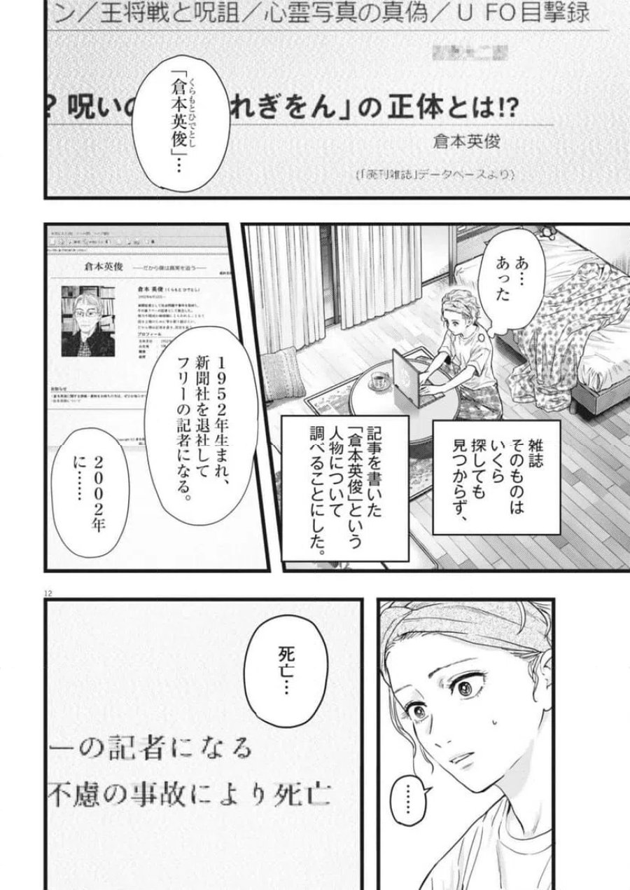れぎをん 第2話 - Trang 12