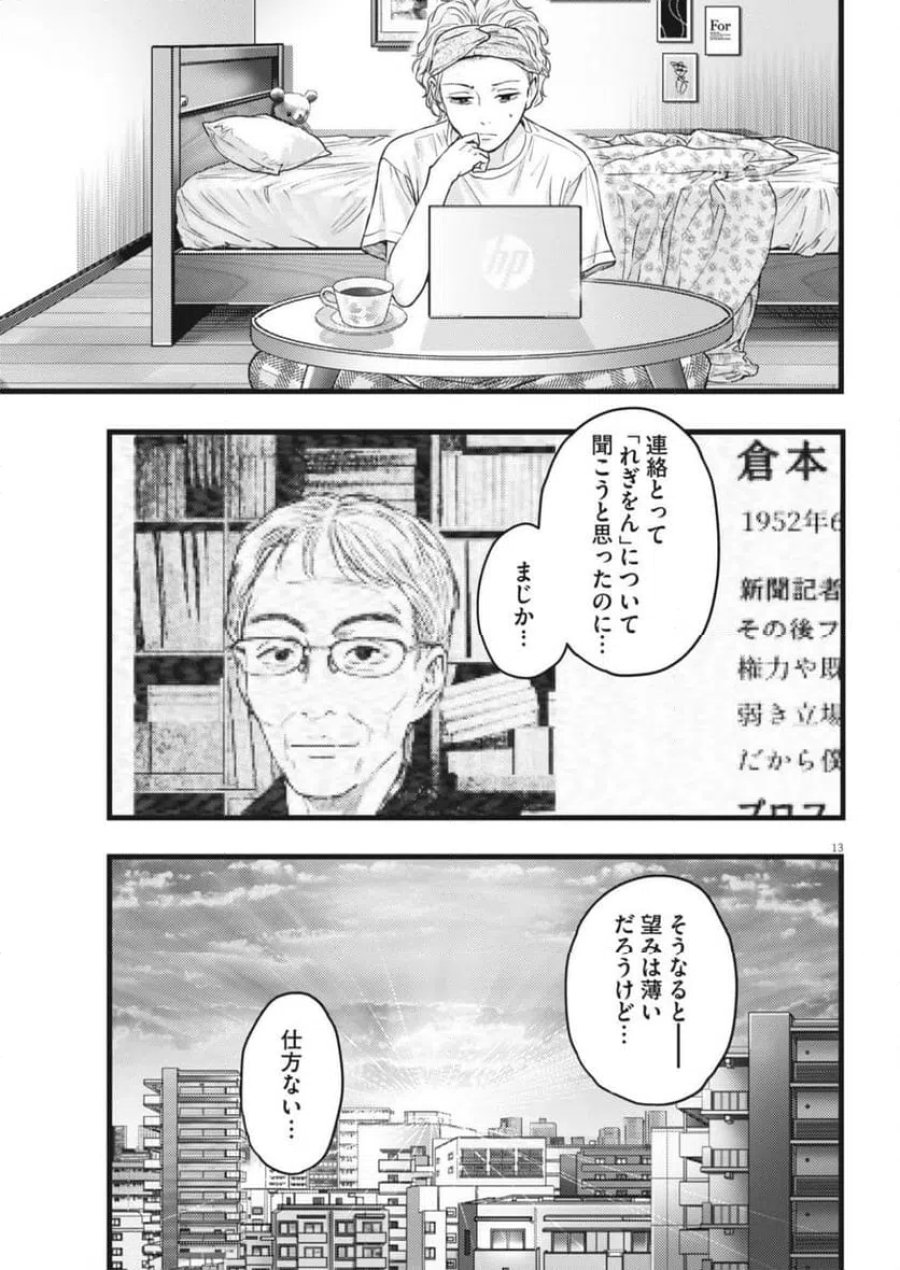 れぎをん 第2話 - Trang 13