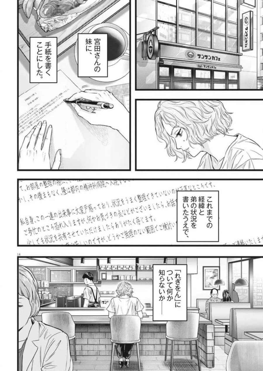 れぎをん 第2話 - Trang 14
