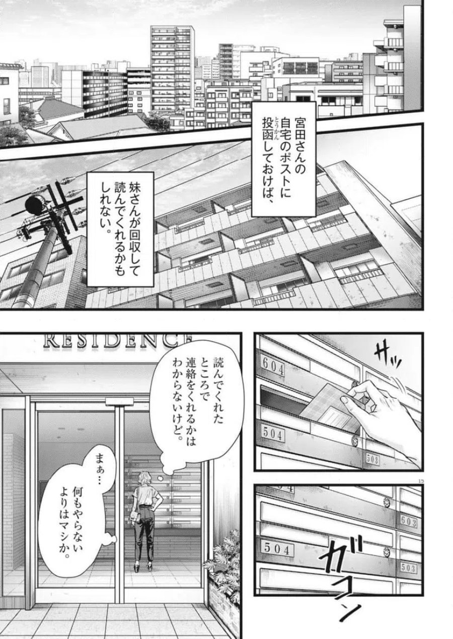 れぎをん 第2話 - Trang 15