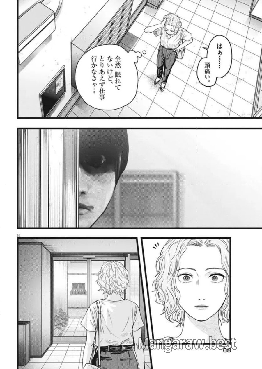 れぎをん 第2話 - Trang 16