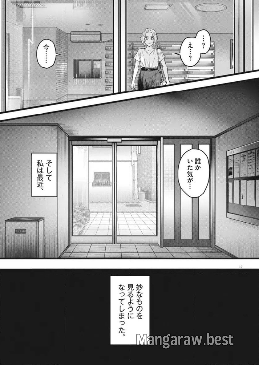 れぎをん 第2話 - Trang 17
