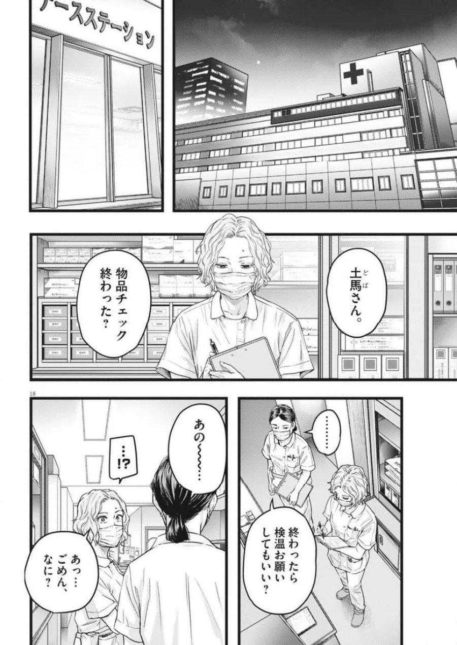 れぎをん 第2話 - Trang 18