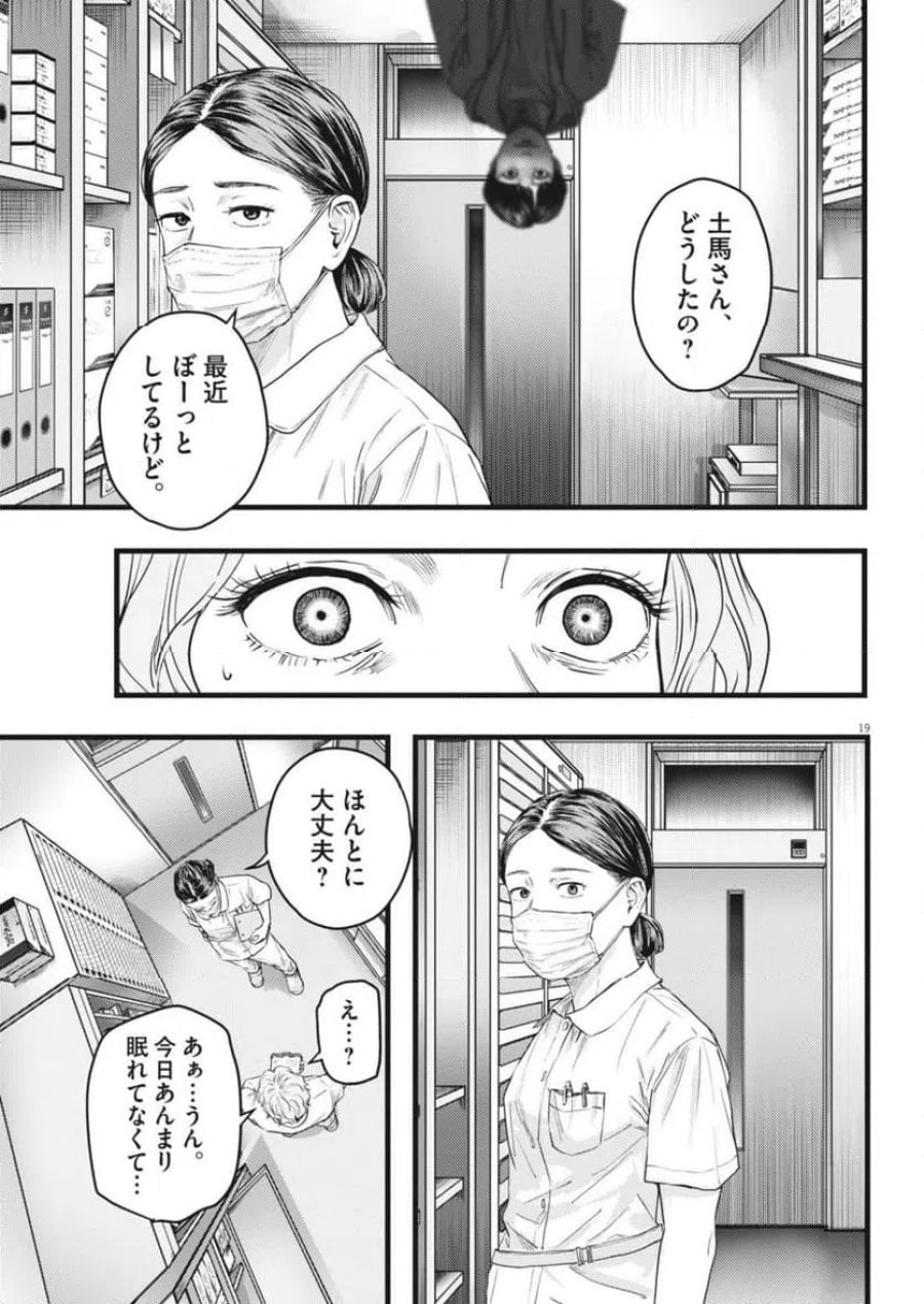 れぎをん 第2話 - Trang 19