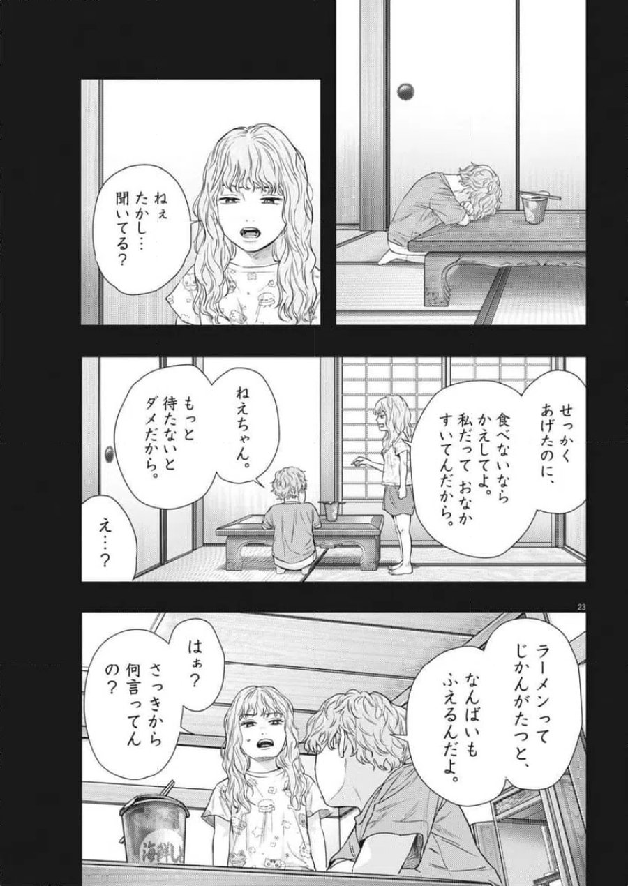 れぎをん 第2話 - Trang 23
