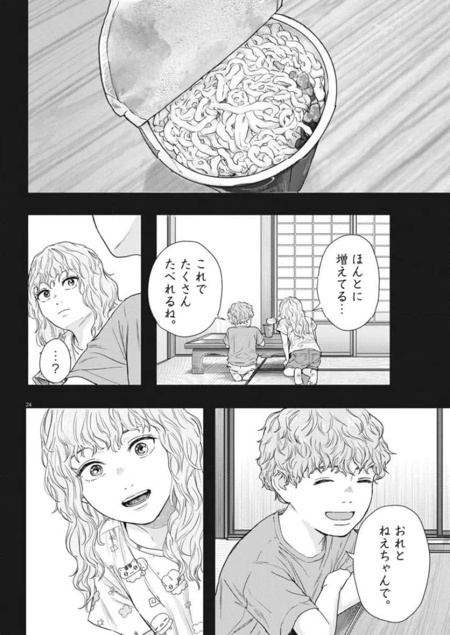 れぎをん 第2話 - Trang 24