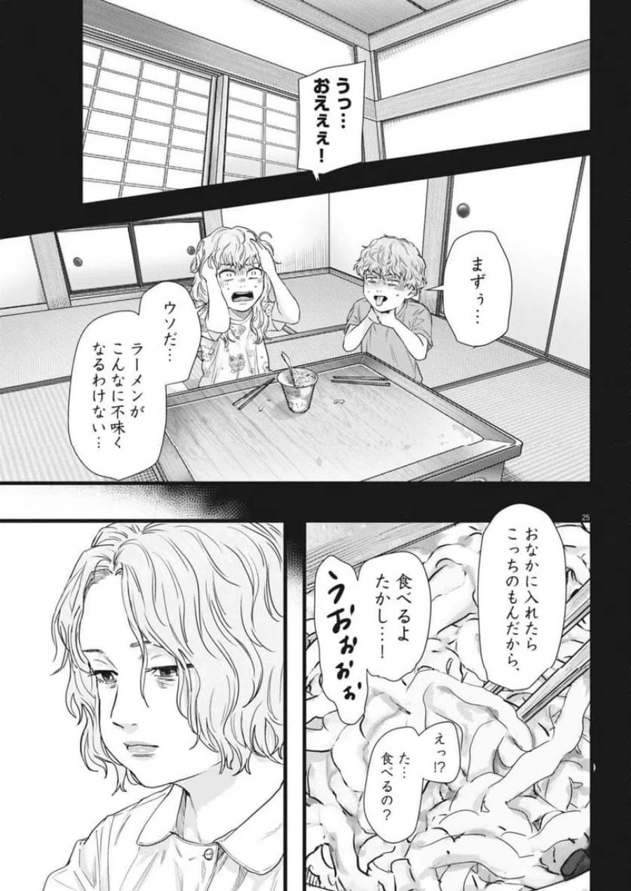 れぎをん 第2話 - Trang 25
