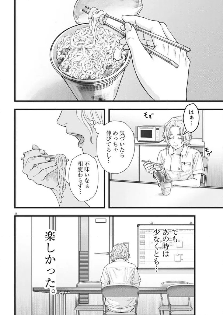 れぎをん 第2話 - Trang 26