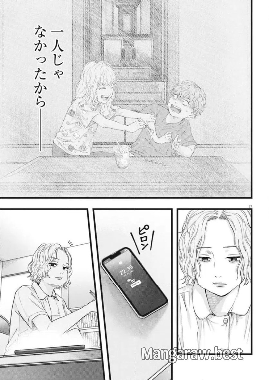 れぎをん 第2話 - Trang 27