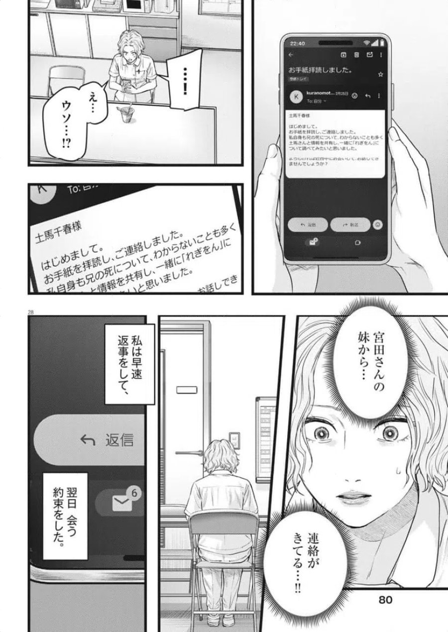 れぎをん 第2話 - Trang 28