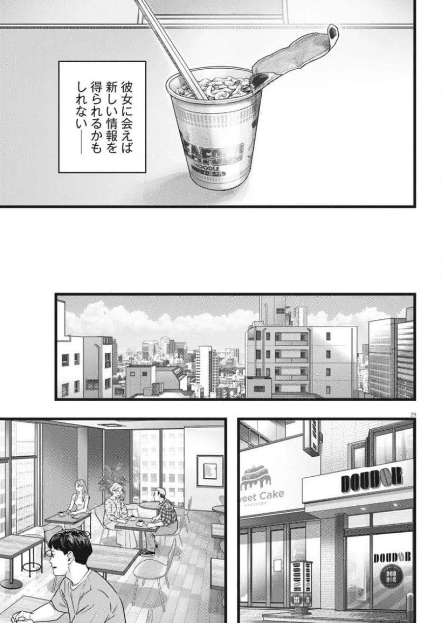 れぎをん 第2話 - Trang 29