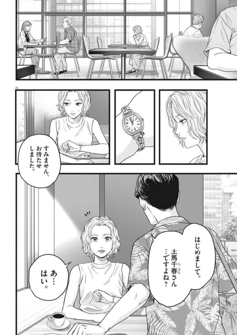 れぎをん 第2話 - Trang 30
