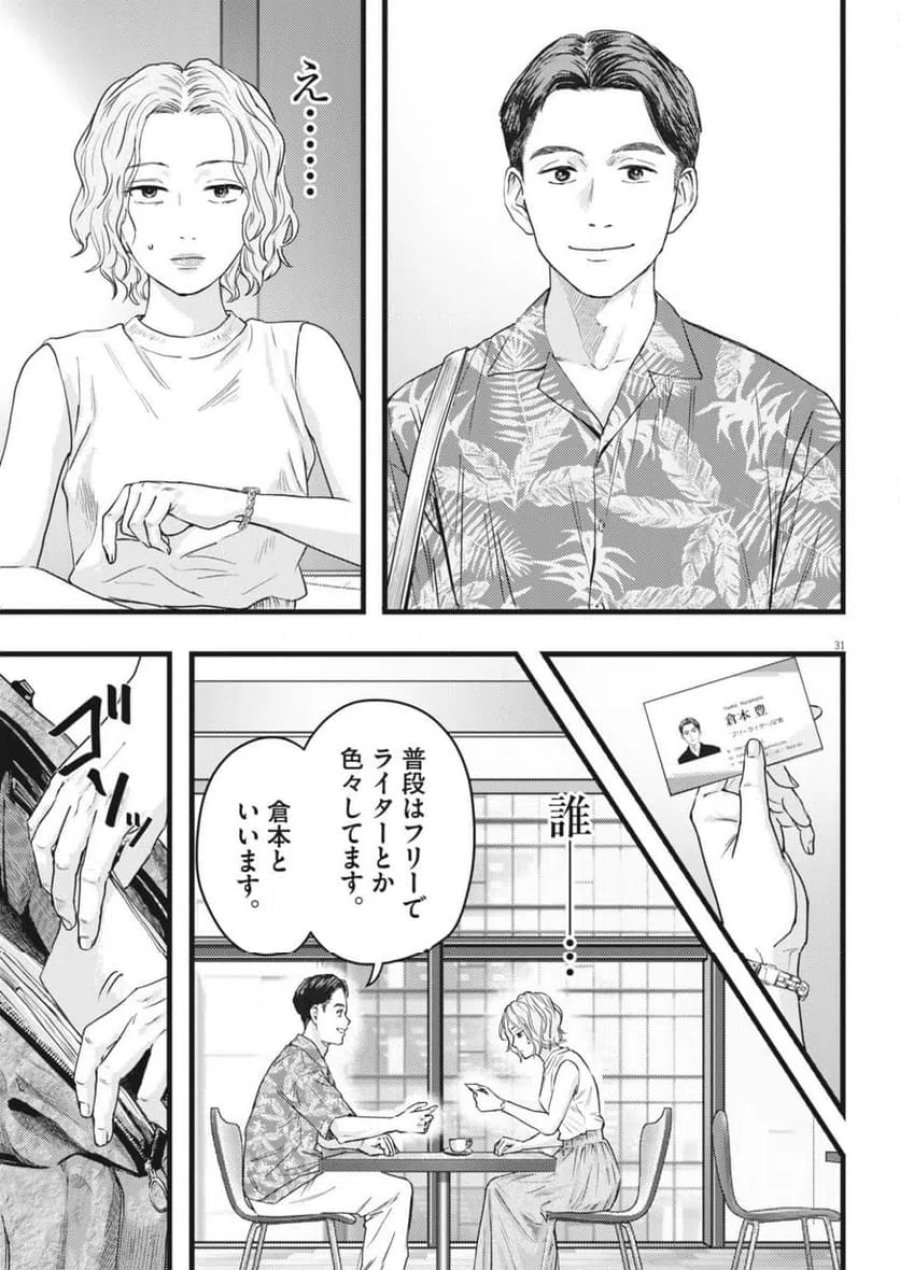 れぎをん 第2話 - Trang 31