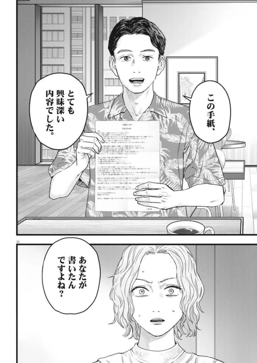 れぎをん 第2話 - Trang 32