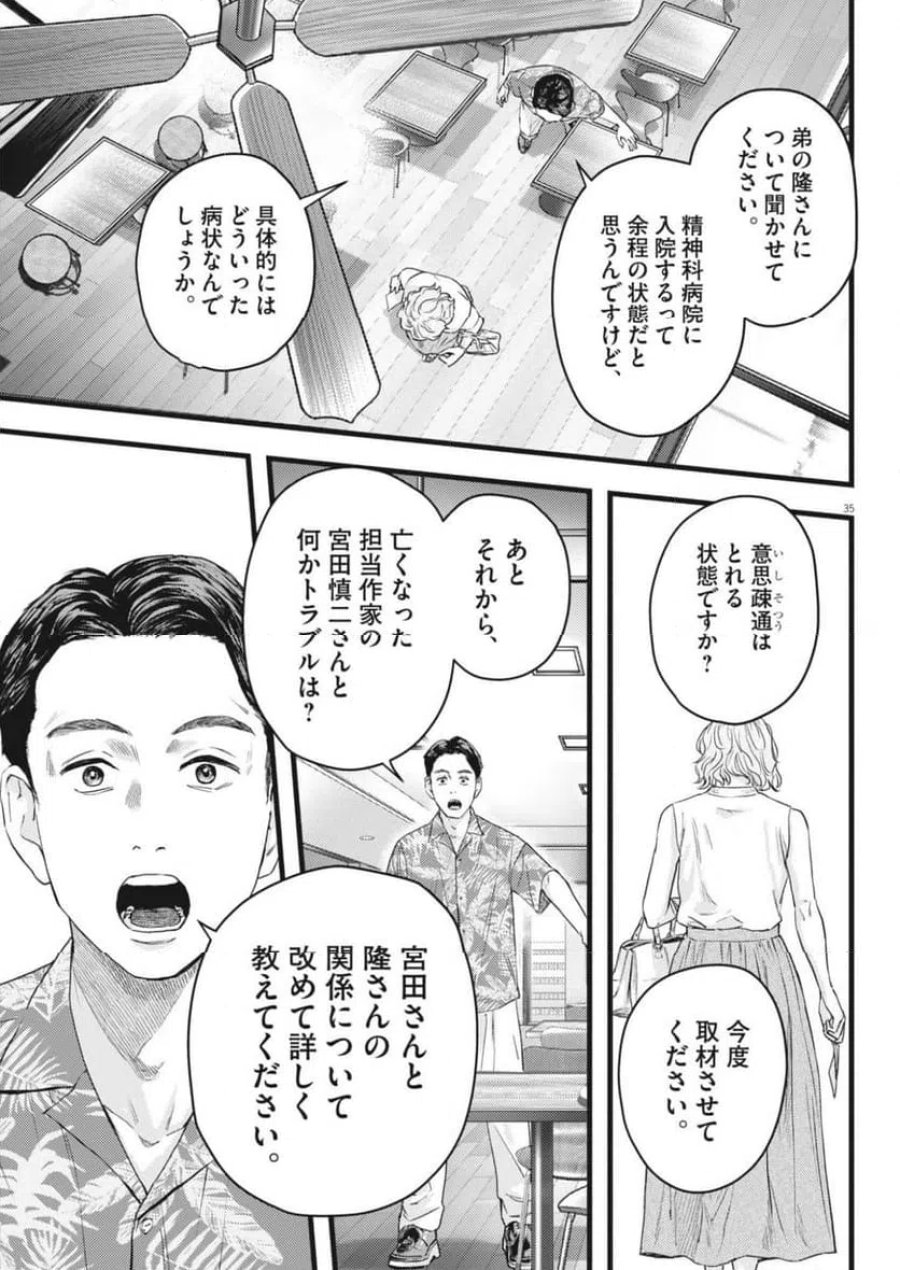 れぎをん 第2話 - Trang 35