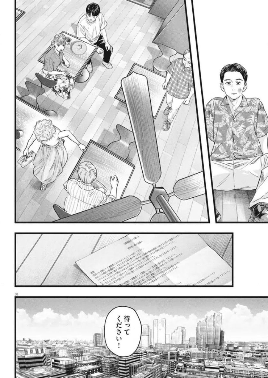 れぎをん 第2話 - Trang 38